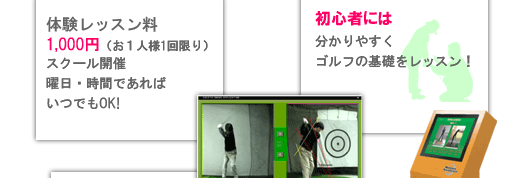 アップルラインゴルフスクール体験レッスン